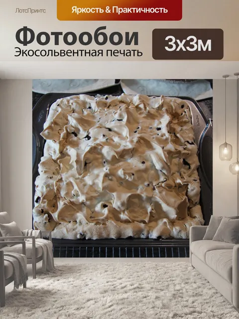 Фотообои Дикая голубика Безе