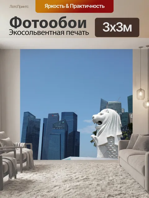 Фотообои Сингапур морской лев и горизонт