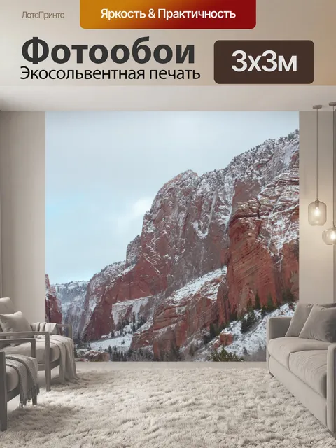 Фотообои Скалы