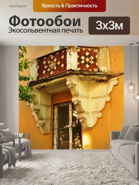 Фотообои Старый