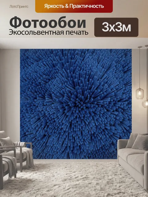 Фотообои Синие пушистые спирали-лучи
