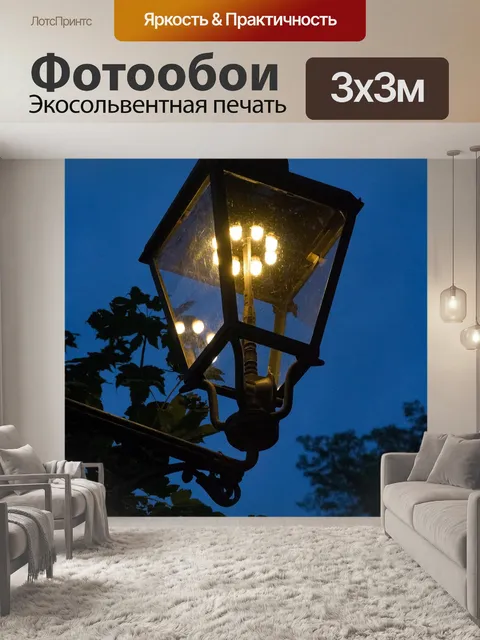 Фотообои Фонарь