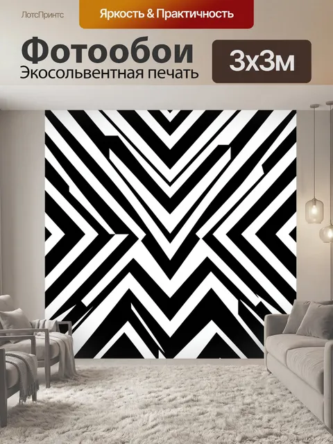 Фотообои Черно-белый зигзаговый шеврон