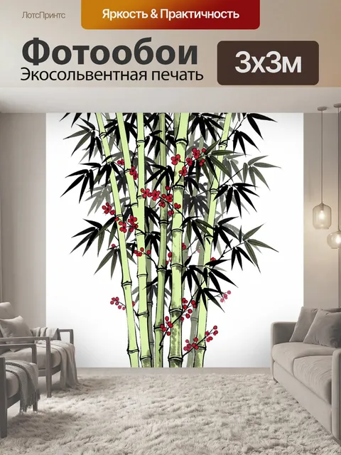 Фотообои Бамбук с красными цветами