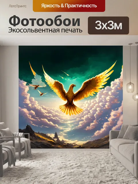 Фотообои расправив свои золотистые крылья, феникс летит сквозь облака над горизонтом