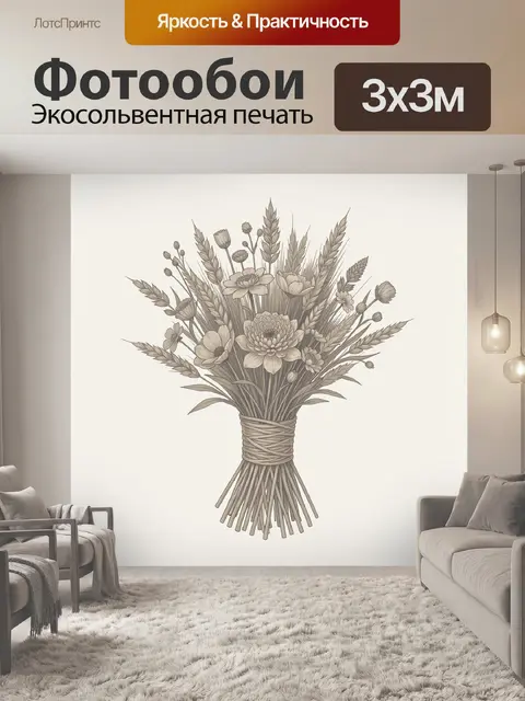 Фотообои Букет полевых цветов в ленте