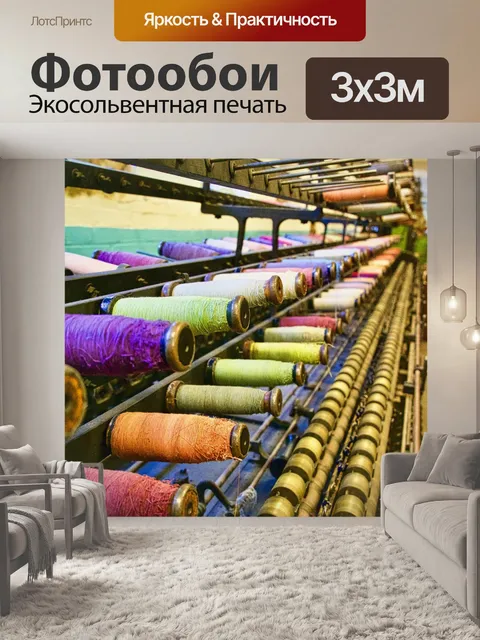 Фотообои Ткачество