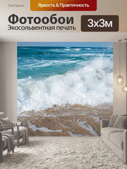 Фотообои Море