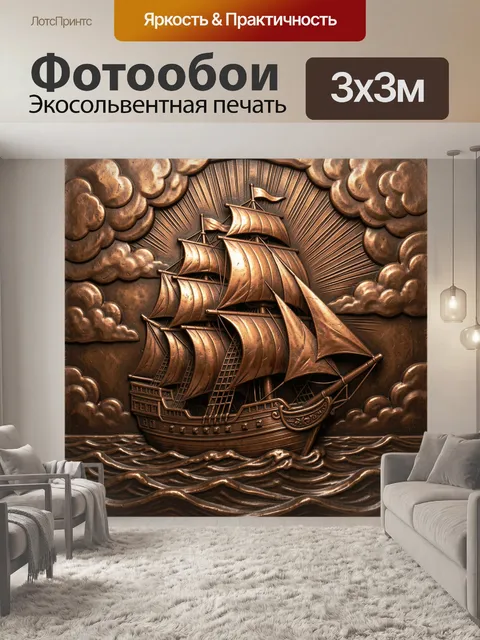 Фотообои Старинный парусник в море