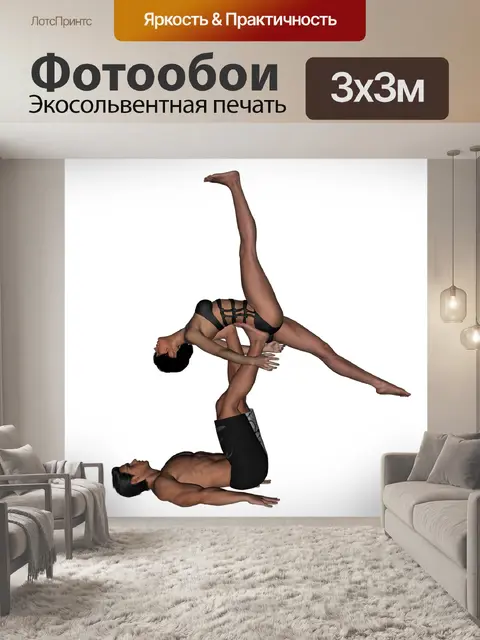 Фотообои Пара
