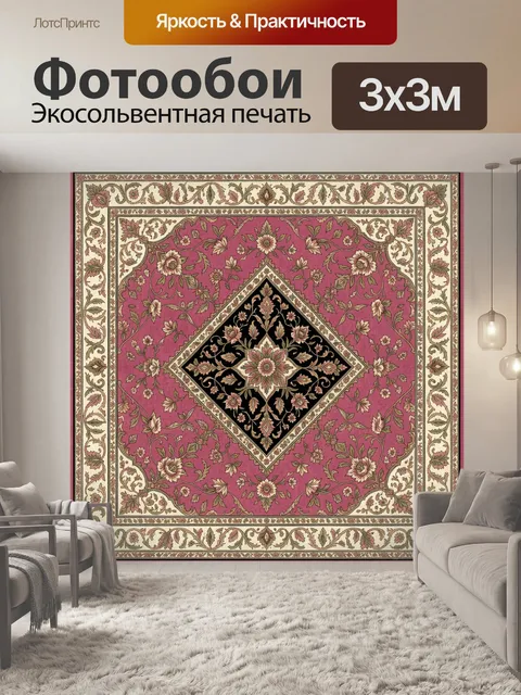 Фотообои Восточный цветочный орнамент