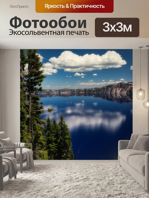 Фотообои Кратерное озеро