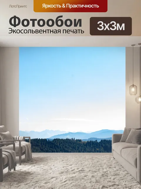 Фотообои Горы