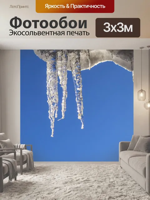 Фотообои Сосулька против голубого неба