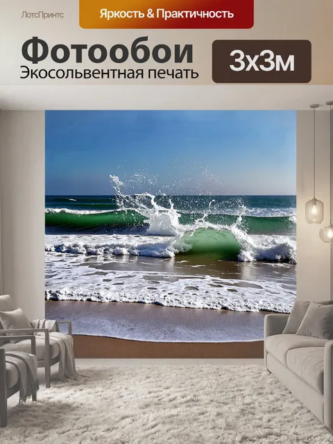 Фотообои волны моря разбиваются о берег в драматическом