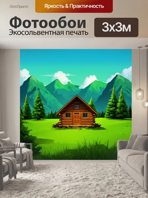 Фотообои зеленые в стиле мультяшный с уютной хижиной на фоне гор