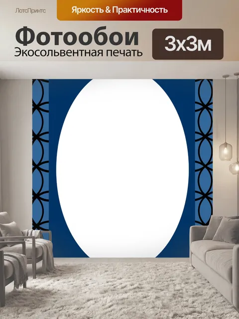 Фотообои Синие круги приглашения