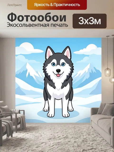 Фотообои Милый хаски на снежных горах