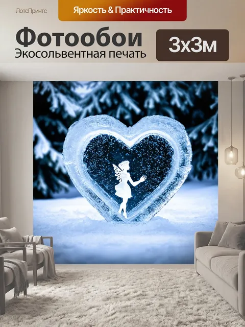 Фотообои сердечко, вырезанное из льда, сверкающее на фоне снежных пейзажей, создающее зимнюю сказочную атмосферу