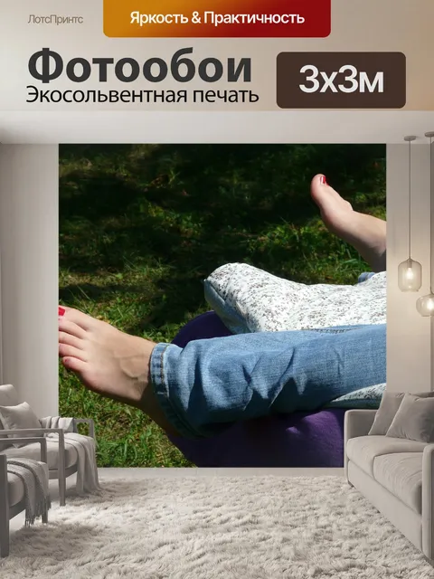 Фотообои Ноги