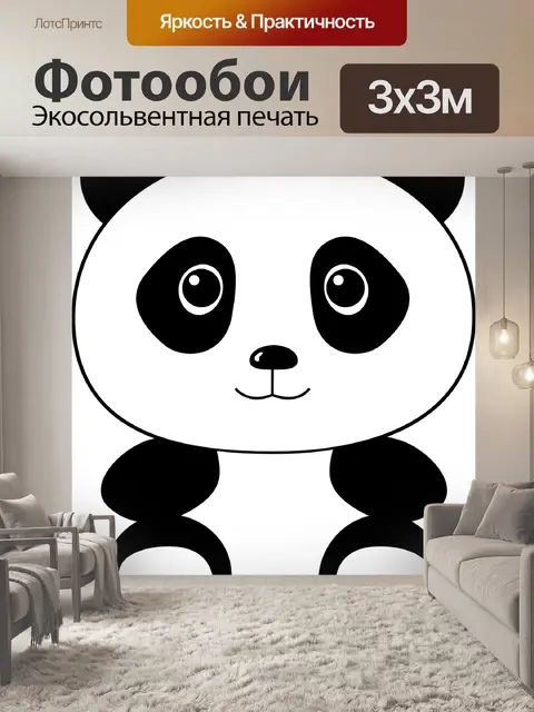 Фотообои Панда