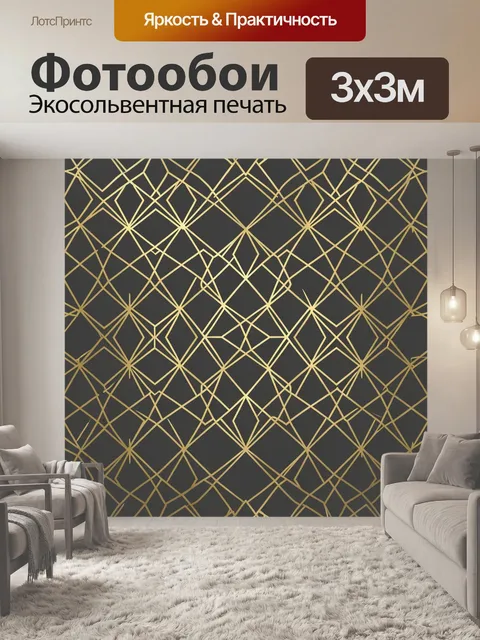 Фотообои Золотая геометрия из пересечений
