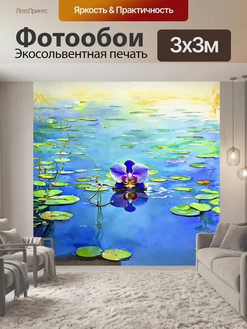 Фотообои в тихом озере, полные мягких волн, отражаются краски распустившейся орхидеи, у её корней