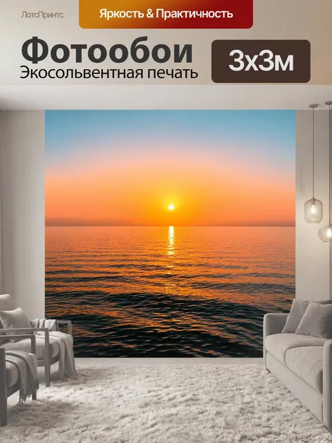 Фотообои море, живописный закат над спокойным морем с отражением света на воде