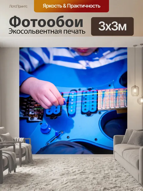 Фотообои Играющий