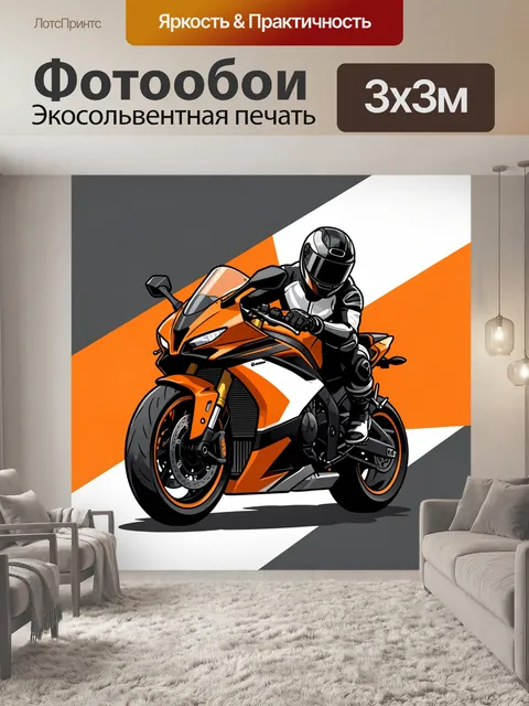 300 × 300 см · Экосольвентная печать