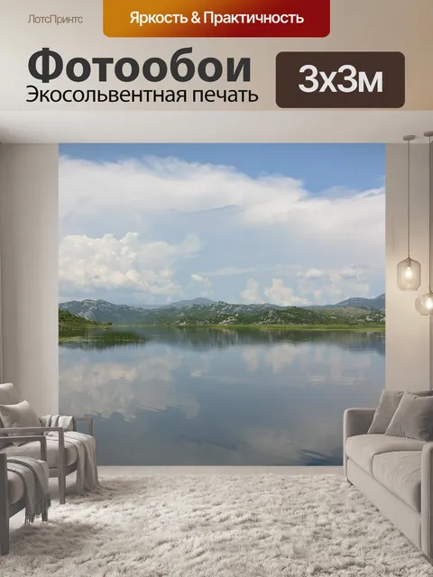 Фотообои Скадарское озеро
