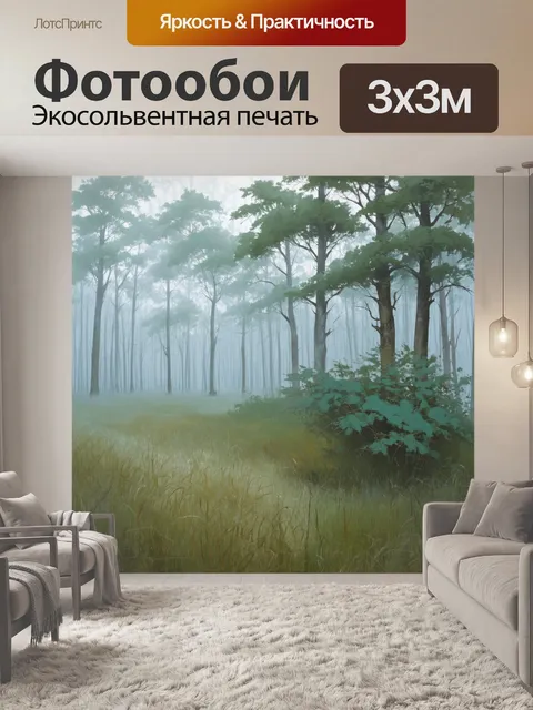 Фотообои туманное утро в лесу, где ветер нежно колышет высокую траву и кустарники