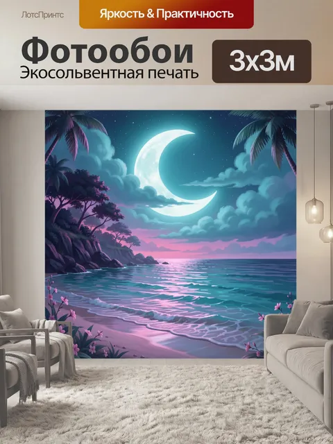 Фотообои Тропический берег под луной