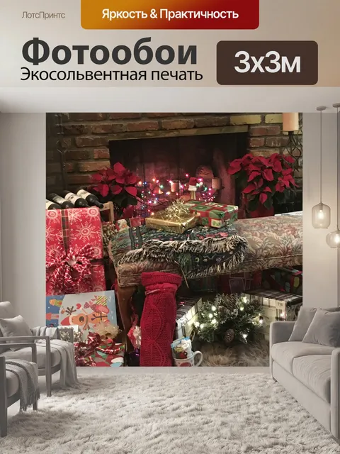 Фотообои Рождество