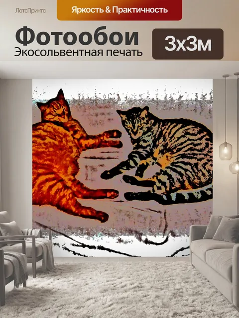 Фотообои Полосатые кошки