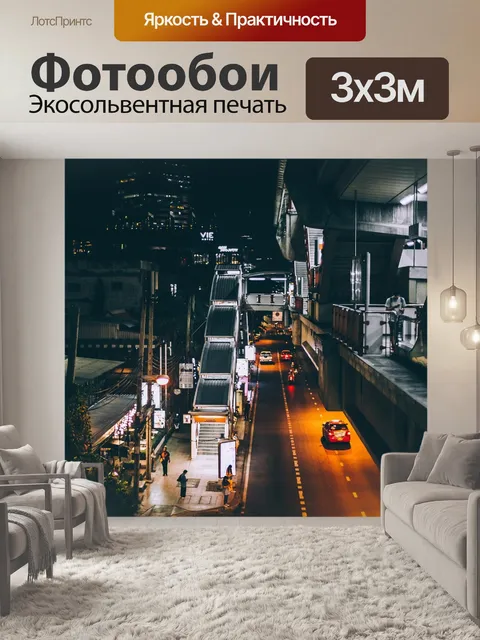 Фотообои Темный