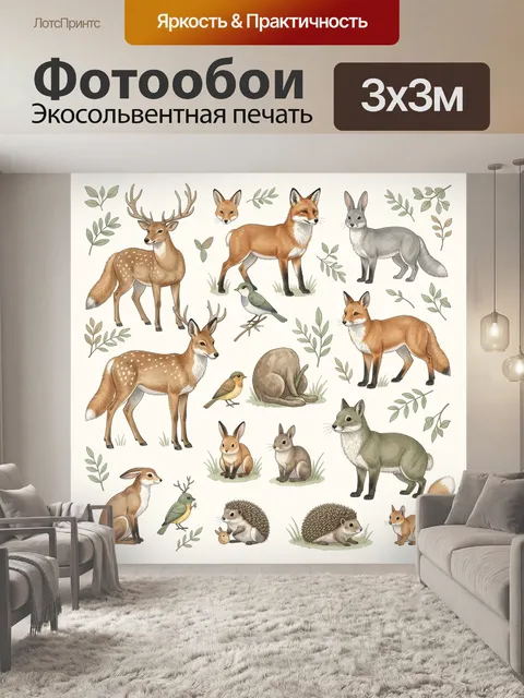 Фотообои Лесные животные и птицы