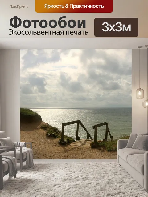 Фотообои Дания