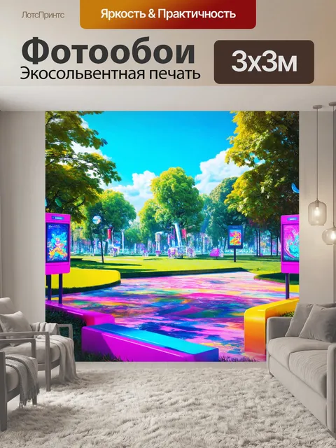 Фотообои пейзаж в стиле ретрофутуризм, с интерактивными панелями и разноцветными элементами искусства в парке