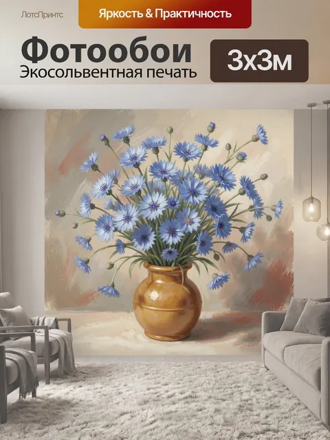 Фотообои Голубые васильки в керамической вазе