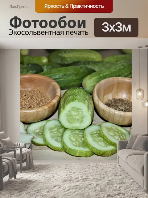 Фотообои Огурцы и специи для солений