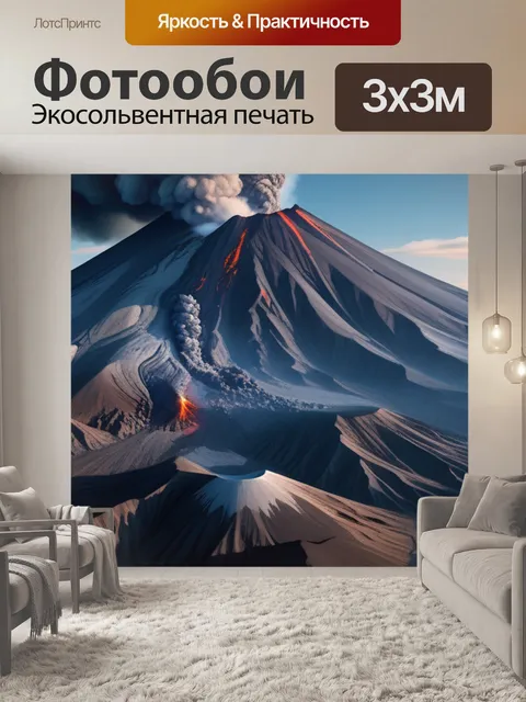 Фотообои пейзаж с вулканами крутой