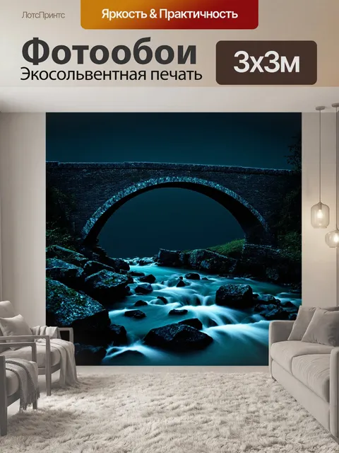 Фотообои темный фон, на котором мрачные камни образуют величественный мост, пересекающий таинственную реку…