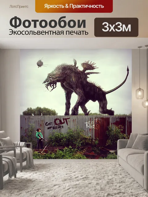 Фотообои Монстр