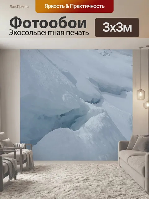 Фотообои Ледник