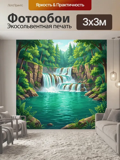 Фотообои Водопады в лесном каньоне