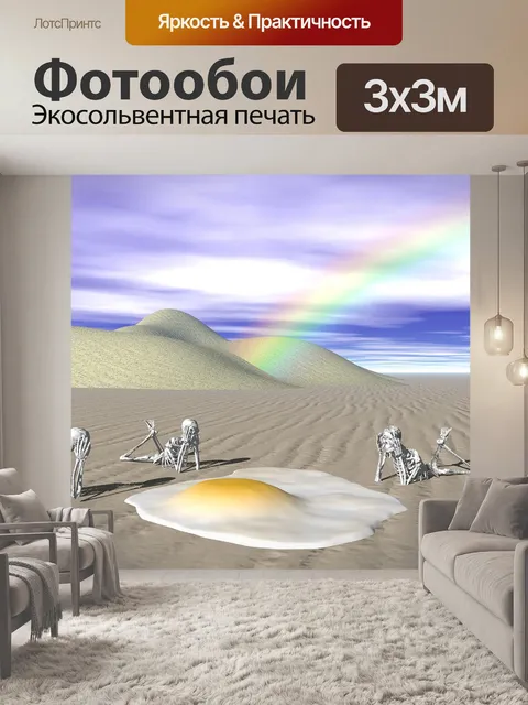 Фотообои Сюрреалистичный