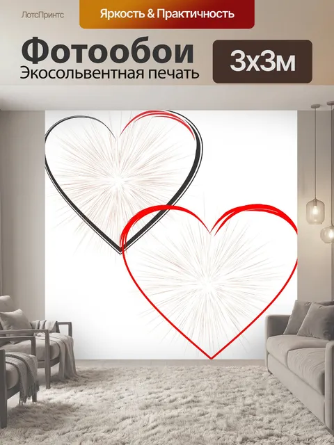 Фотообои 2 красные сердца