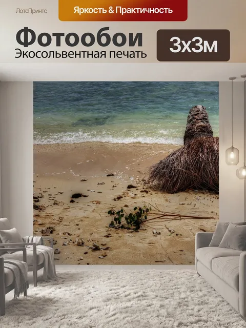 Фотообои Сломанная пальма на пляже