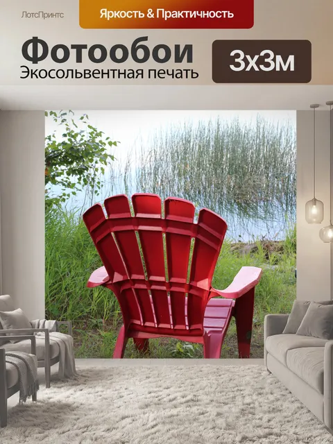 Фотообои Адирондак Стулья озеро